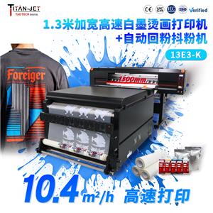 1.3米3頭白墨燙畫打印機+抖粉機