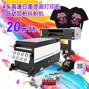 4頭高速白墨燙畫打印機(jī)+全自動回粉抖粉機(jī)